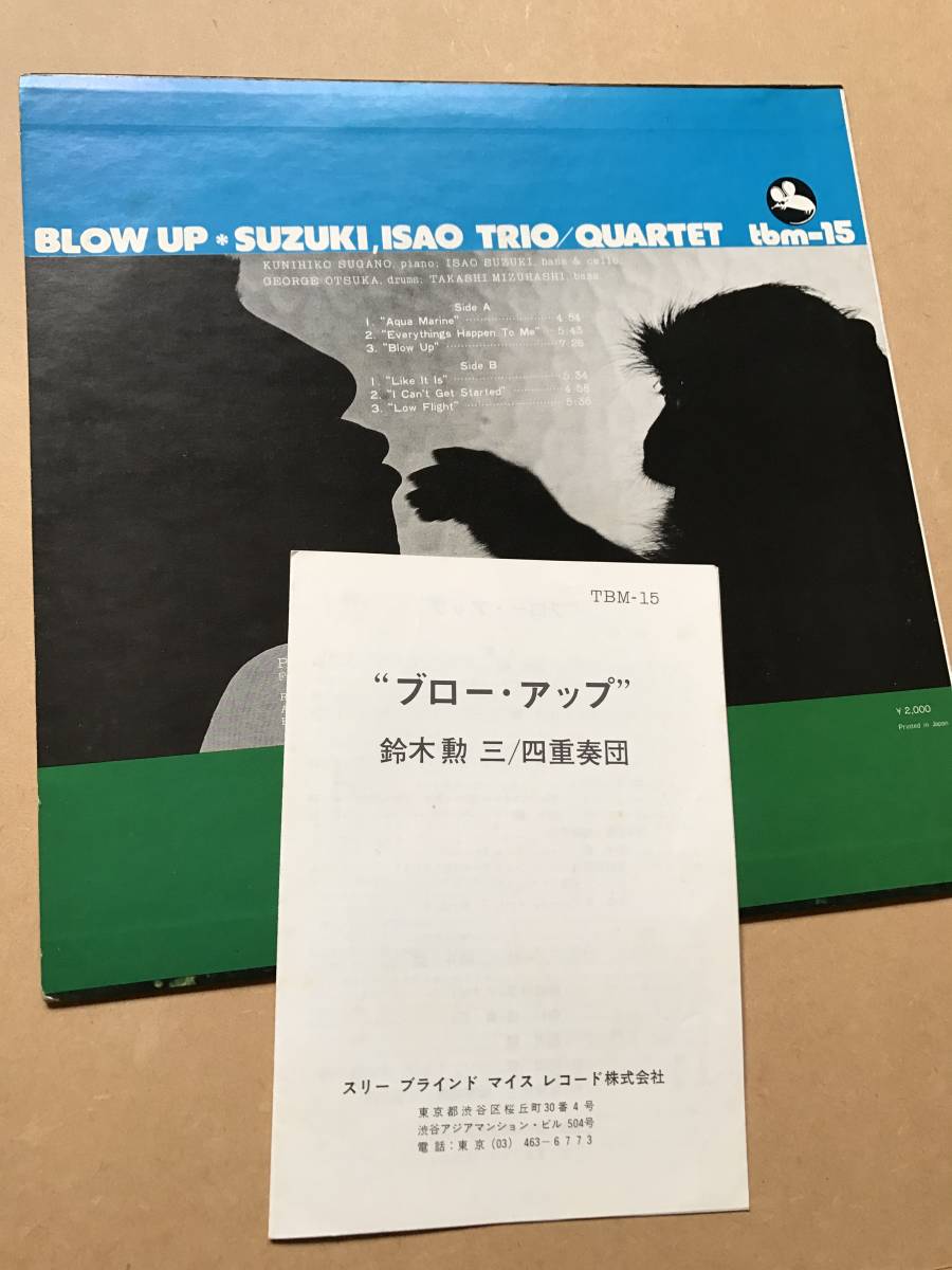 鈴木勲 Blow Up TBM-15 Isao ⁄ BLOW Trio LP Quartet Suzuki ブロー