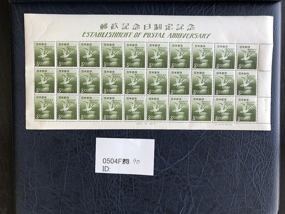 N0504F90 日本切手 郵政記念日制定記念 昭和25年 銘版付き 8円