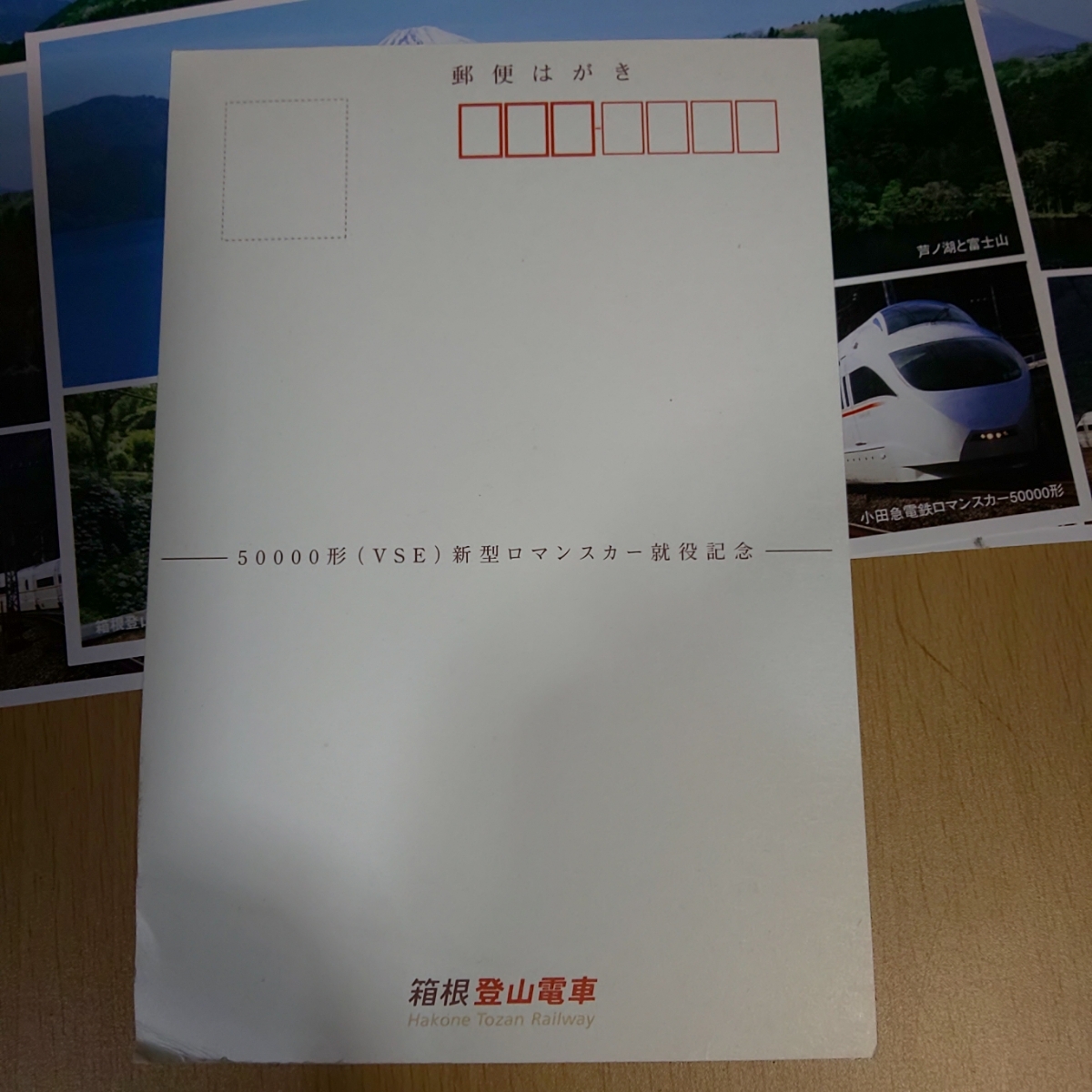 箱根登山電車 50000形(VSE)新型ロマンスカー就役記念 郵便はがき 16枚■絵はがき ポストカード_3
