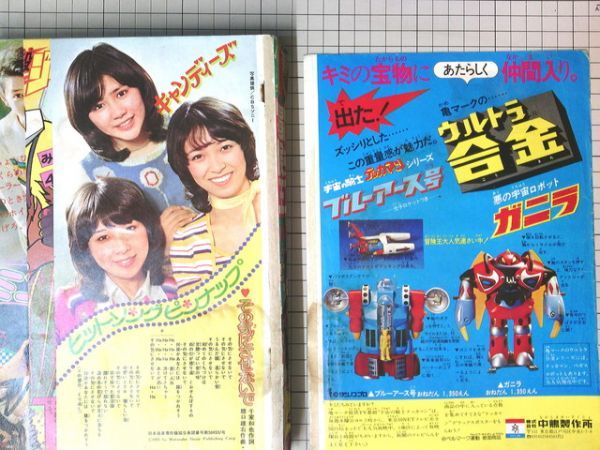 Yahoo!オークション 昭和50年(1975 )「冒険王 12月号」岡田奈々 冒険王 UFO