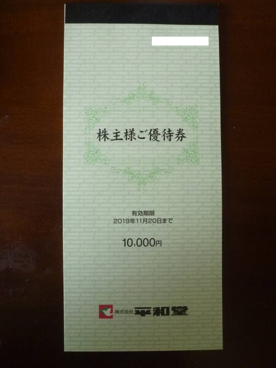 ☆平和堂 株主優待券 41,000円分 ① Yahoo!オークション - 「平和堂+ 