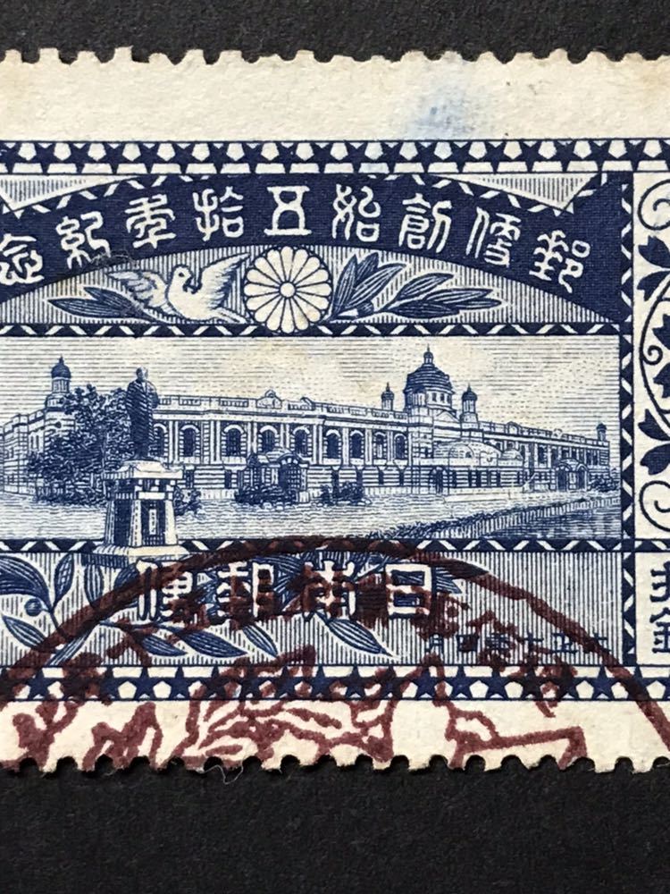 郵便創始50年 特印? 戦前記念切手「 郵便創始50年 」4種完 【公式通販】