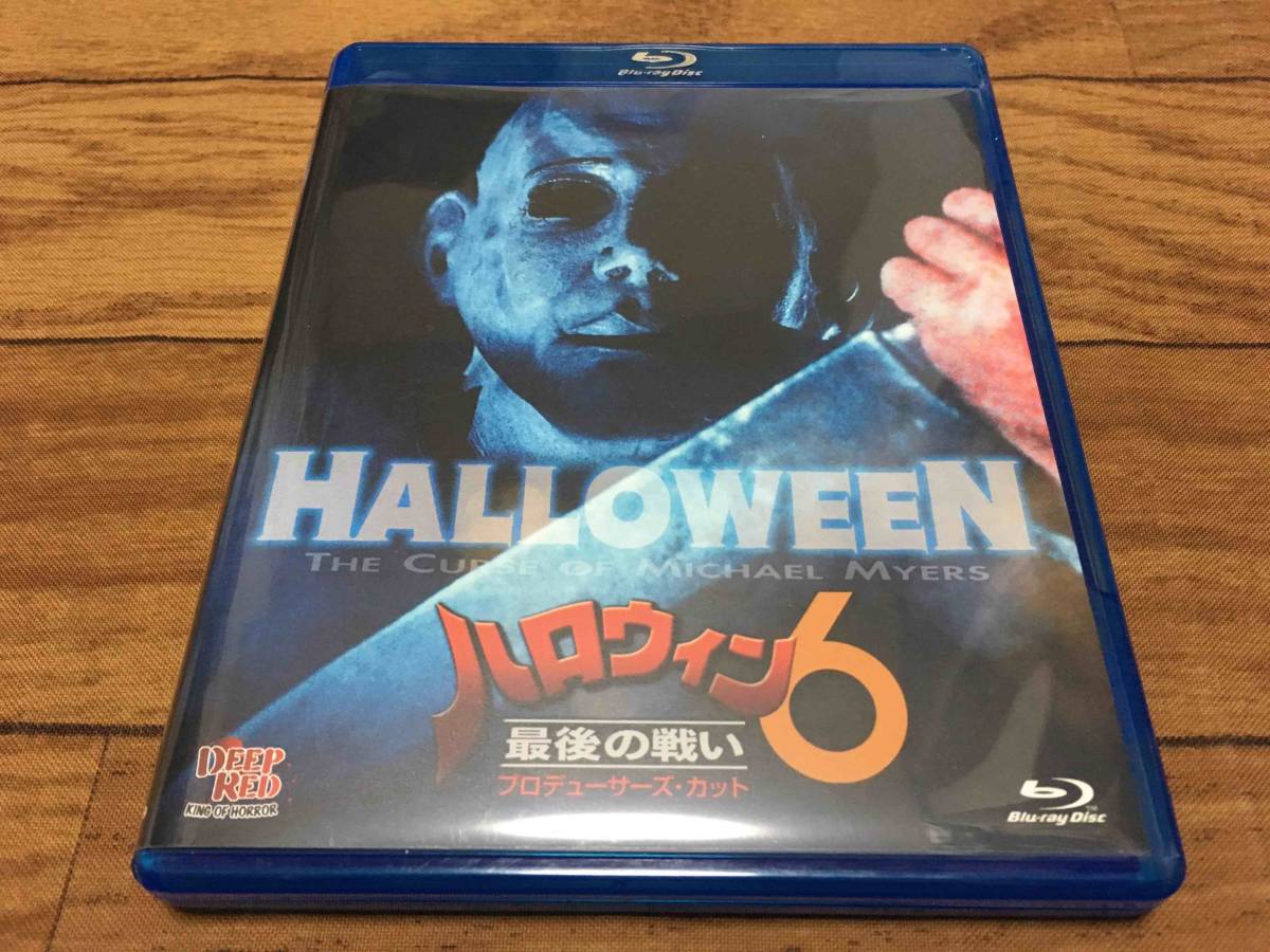 最後の戦い ハロウィン6 プロデューサーズ・カット(Blu-ray Disc) 中古