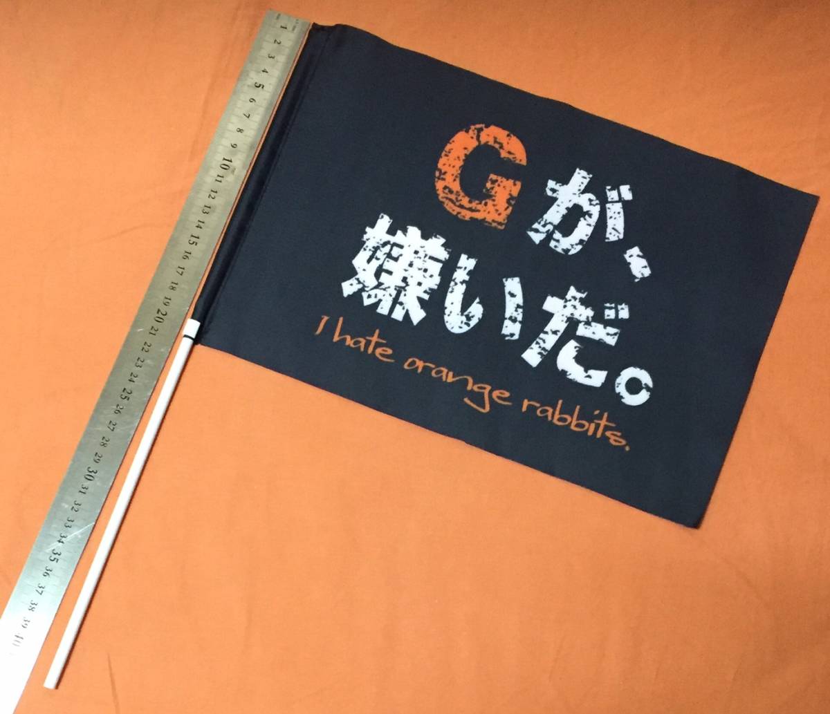 阪神中日広島横浜ファンに Gが嫌いだ フラッグ中 旗 手旗 アンチ巨人 記念品 関連グッズ 売買されたオークション情報 Yahooの商品情報をアーカイブ公開 オークファン Aucfan Com