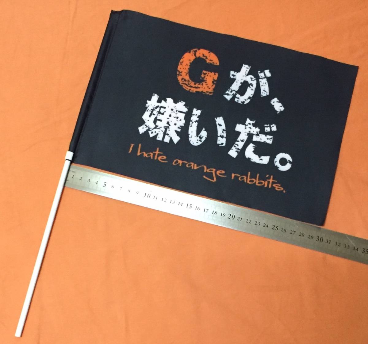 阪神中日広島横浜ファンに Gが嫌いだ フラッグ中 旗 手旗 アンチ巨人 記念品 関連グッズ 売買されたオークション情報 Yahooの商品情報をアーカイブ公開 オークファン Aucfan Com