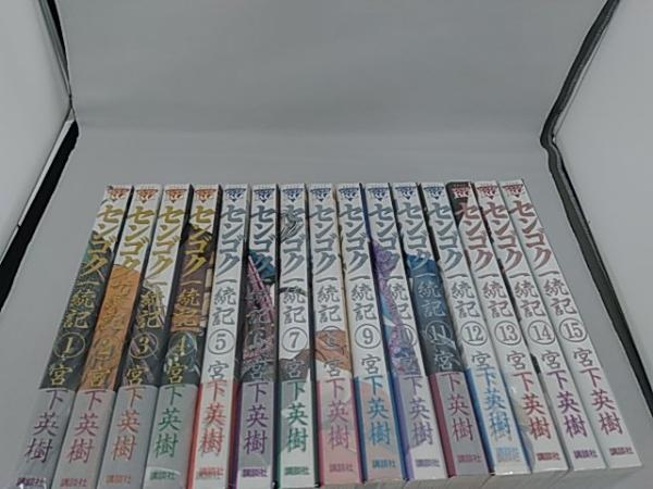 センゴク全15巻 宮下英樹 77冊 センゴク一統記 全巻完結セット