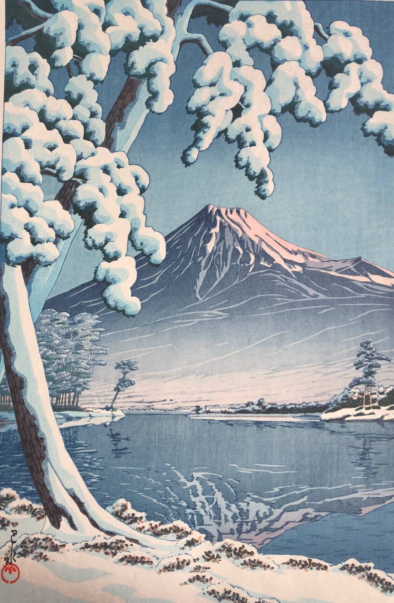 川瀬巴水 「富士の雪晴 昭和7年 木版画 (田子の浦)」 川瀬