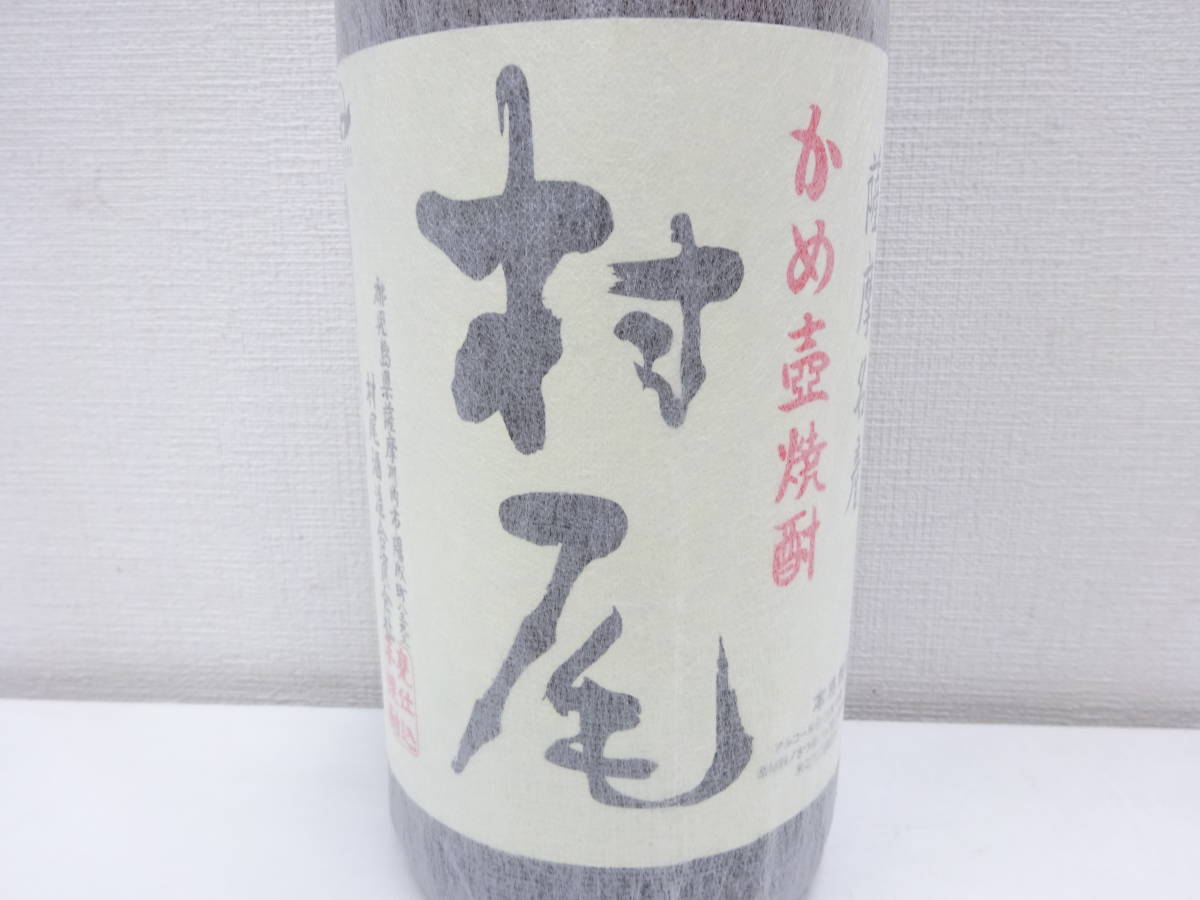 ◆◇薩摩名産 かめ壺焼酎 村尾 1.8l 芋焼酎 1800ml 未開栓◇◆
