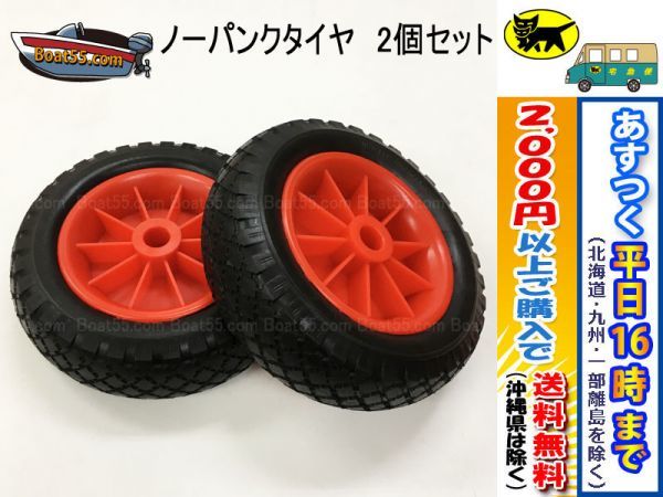 【セール，お得】 ノーパンクタイヤ 2個セット 2サイズ 沖縄県を除く カヤックカート ボート ドーリー エンジンスタンド 船外機スタンド 自作(トレーラー)｜売買されたオークション情報、yahooの商品情報をア トレーラー