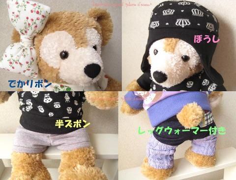 型紙 43センチ用 全部コーデ作れるセット ダッフィー シェリーメイ 型紙 売買されたオークション情報 Yahooの商品情報をアーカイブ公開 オークファン Aucfan Com