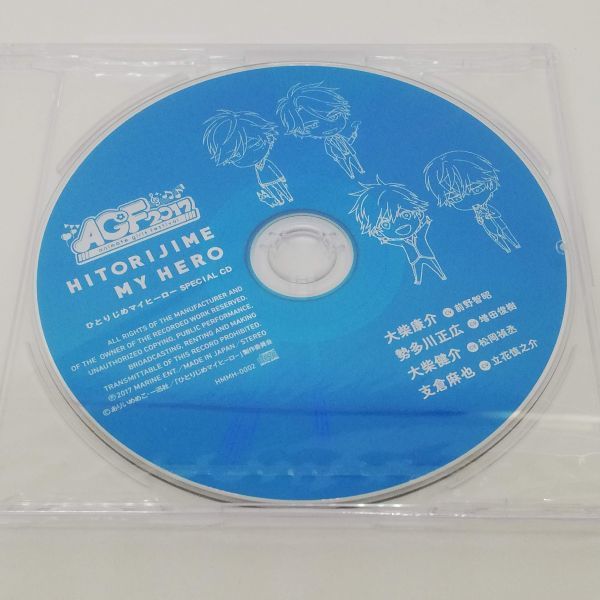 即決/送料込748円】AGF2017/ひとりじめマイヒーローSPECIAL CD/前野 