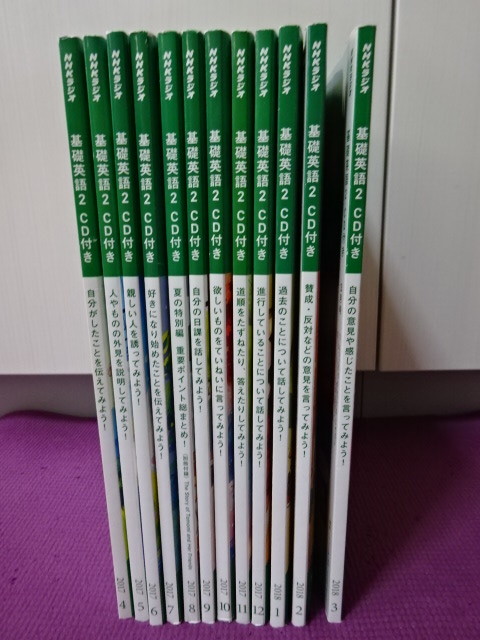 NHKラジオ 基礎英語2 2017年度1年分 CD付き 2017/4-2018/3