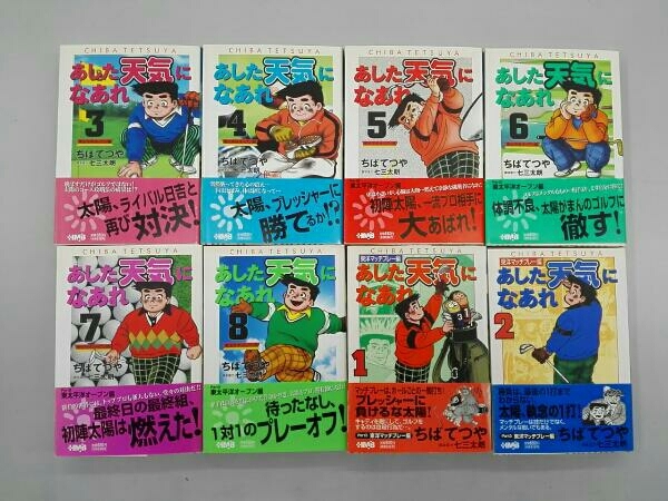 あしたのジョー ちばてつや全集全巻初版帯付き1〜16巻セット