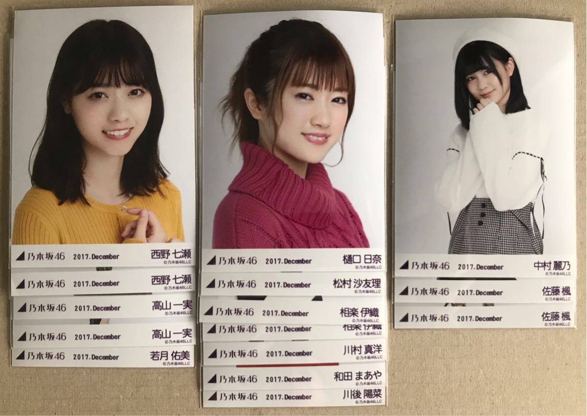 バラまとめ売り】乃木坂46ランダム生写真「2017.December リブニット 