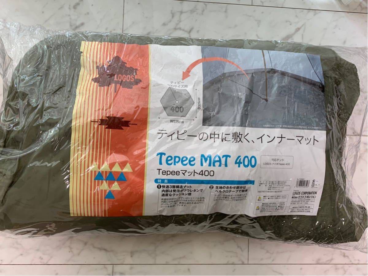 アウトドア LOGOS Tepee400グランドシート・インナーマットセット