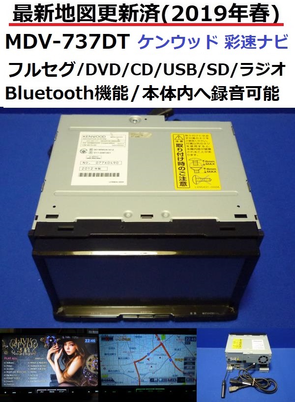 車 KENWOOD MDV-737DT カーナビ 本体