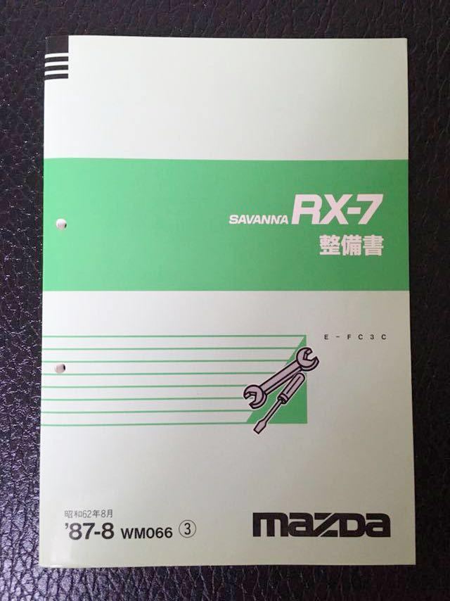 RX-7 マツダ サービスマニュアル 取扱説明書 FD3S 希少！mazdaサバンナ 