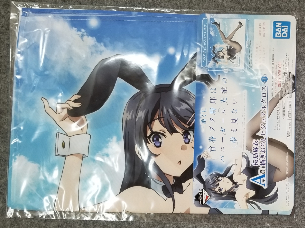 一番くじ 青春ブタ野郎はバニーガール先輩の夢を見ない アニメ「青春 