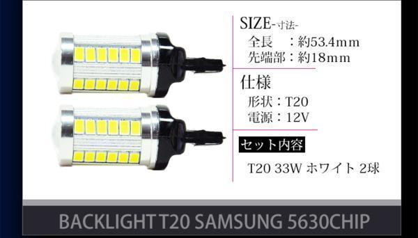 T20バックランプ5630チップ!爆光LEDウェッジ球33W白 470ルーメン 送料無料