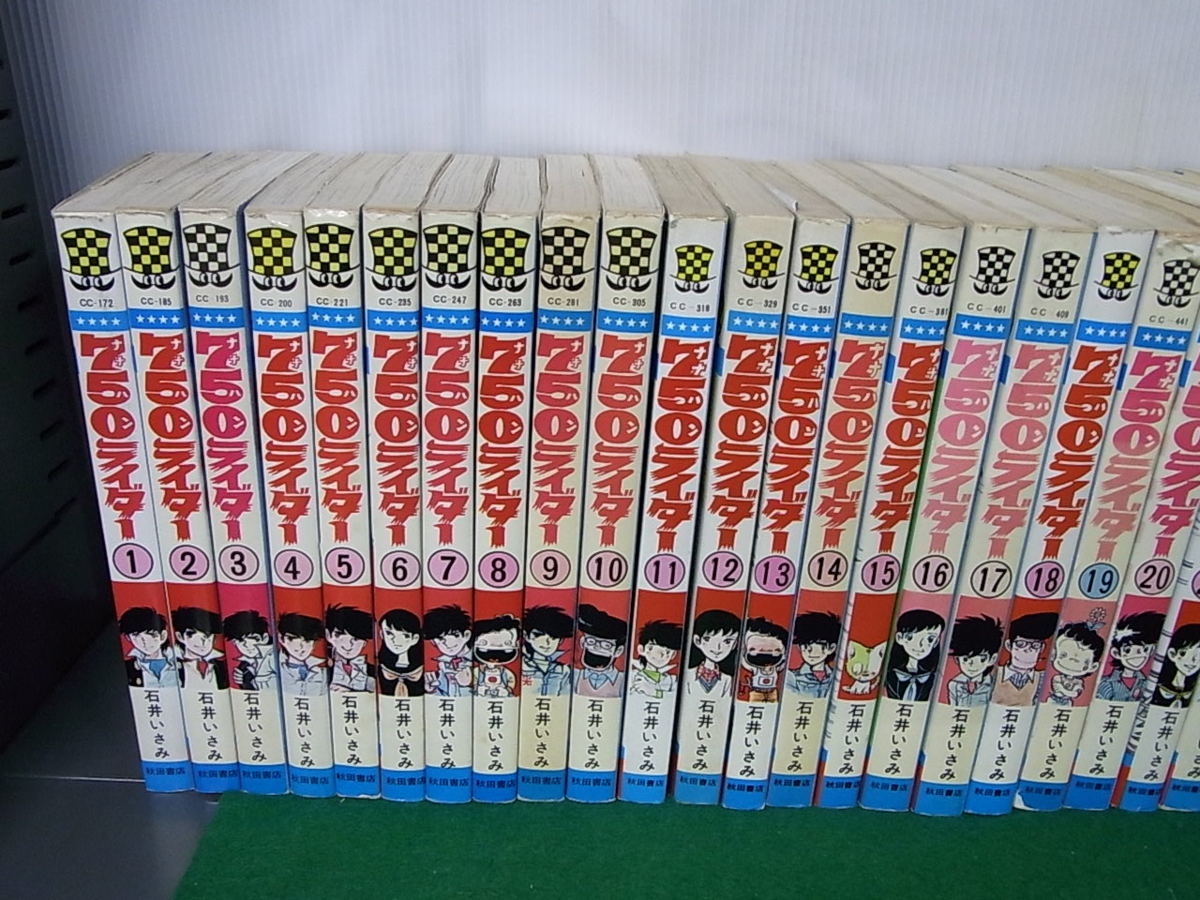 750ライダー 全50巻セット 石井いさみ 秋田書店 【公式通販】