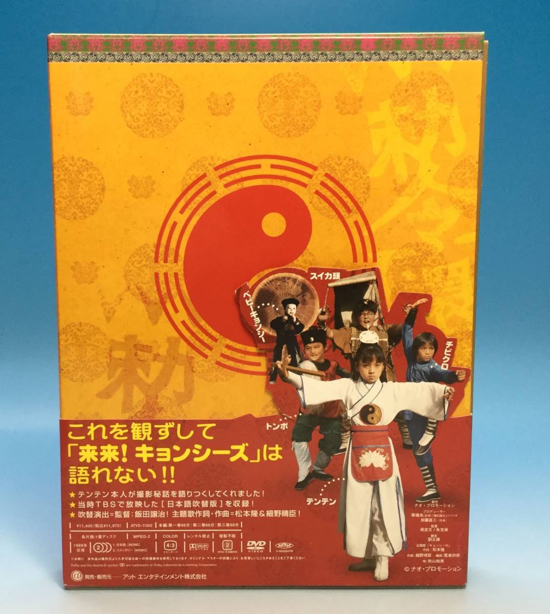 人気，豊富な 6851 帯付 来来 キョンシーズ DVD BOX 3枚組 復刻版お札シール 封入特典付き(海外)｜売買されたオークション情報、yahooの商品情報をアーカイブ公開 - オークファン 海外