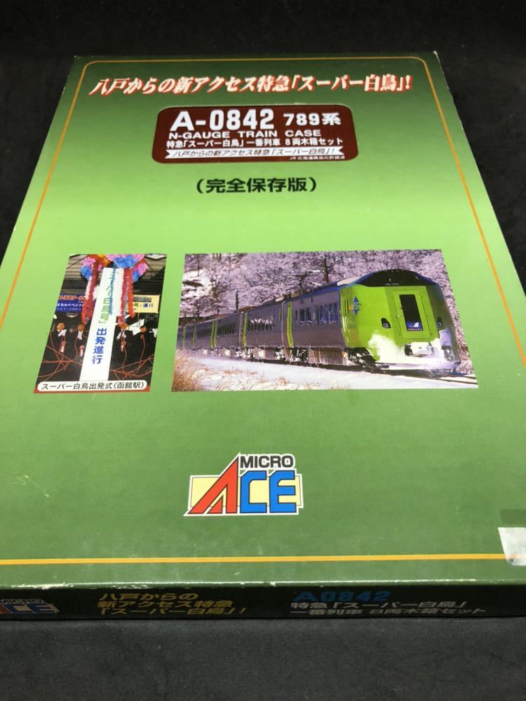 A0842 789系 特急「スーパー白鳥」一番列車 8両木箱セット(動力