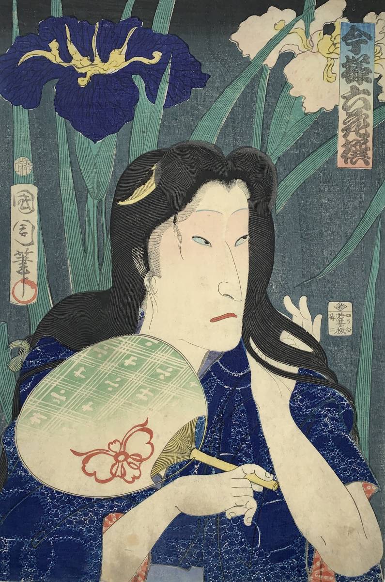 【真作】木版画 錦絵 浮世絵 大判 4点セット 千種掃雲『洋草花譜』 久保田米僊 HANA/本物 浮世絵 豊原国周画【今様六花撰】慶応3年(1867年)木