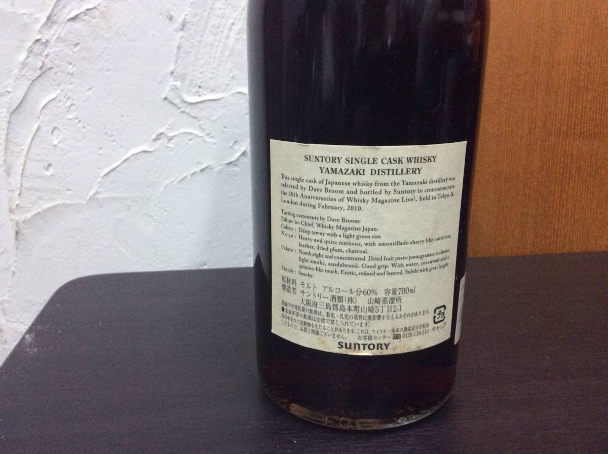 サントリー 山崎 12年 箱なし 100周年記念蒸溜所ラベル │ SUNTORY