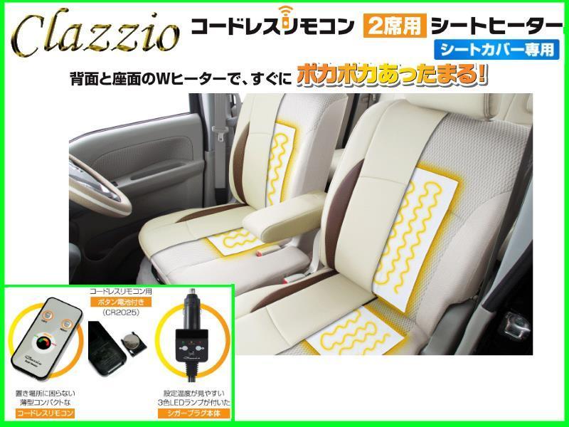 クラッツィオ キルティング シートカバー プリウス S/Gグレード ZVW30 前期 ～H23/12　ET-0127