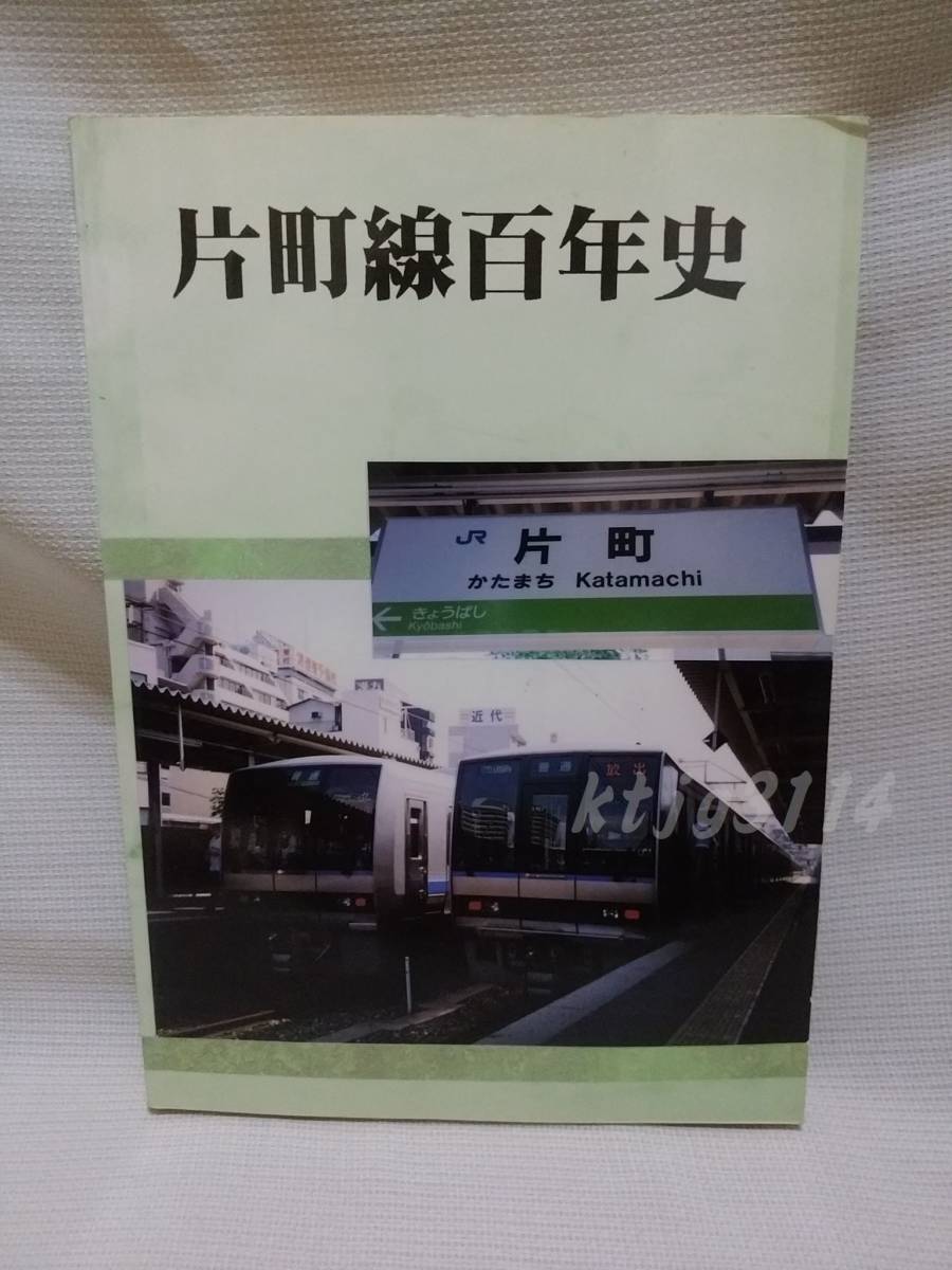 全巻セット shin 片町線百年史・桜島線と大阪臨港線他計3冊