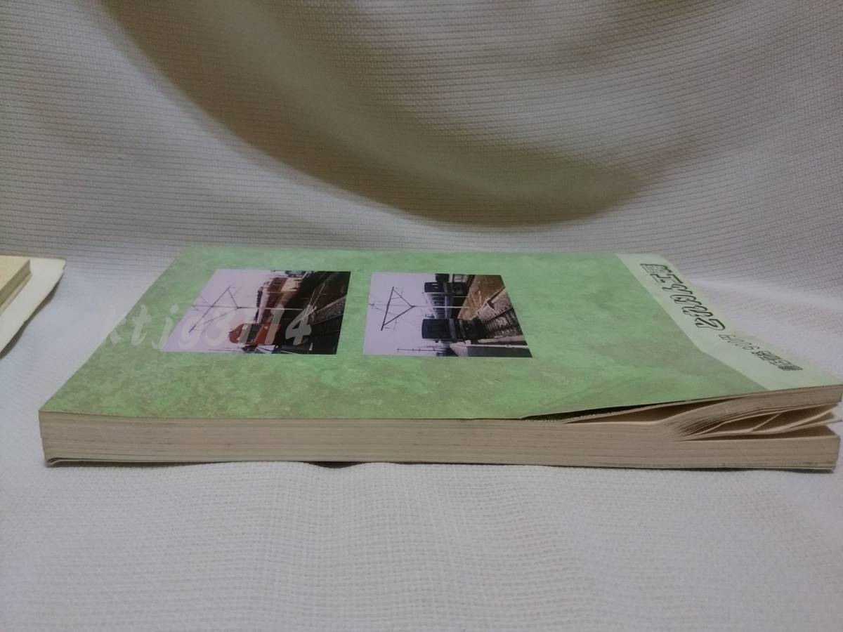 片町線百年史・桜島線と大阪臨港線他計3冊