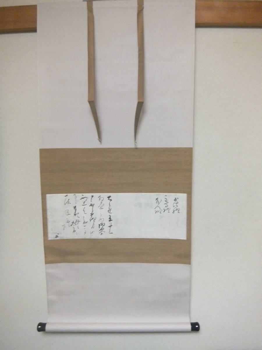 お得，人気】 ☆茶道具、千少庵筆、茶会之文、掛け軸☆