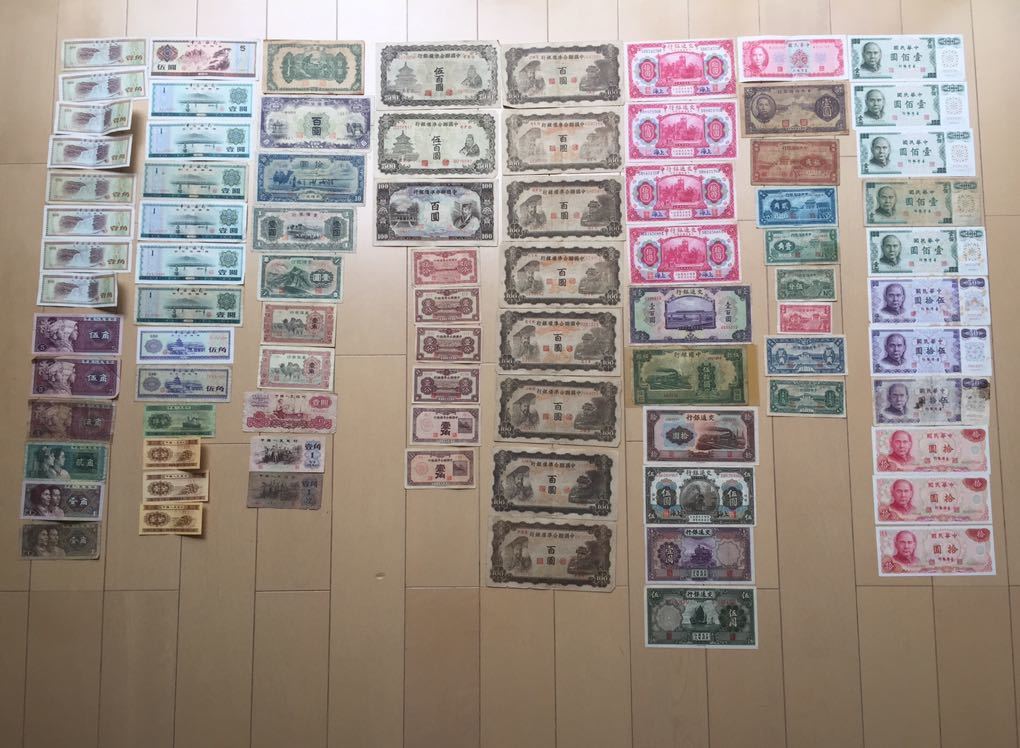 定番人気，正規品 旧中国紙幣と旧中華民国紙幣 旧中国紙幣などまとめて1円スタート(世界)｜売買されたオークション情報、yahooの商品情報をアーカイブ公開 - オークファン 世界