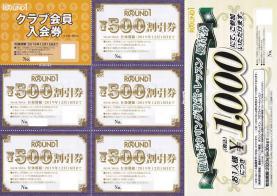 ラウンドワン株主優待 500円割引券Ｘ10枚 クラブ会員入会券×2枚 レッスン優待券×2 2019/12/15 送料無料！！！