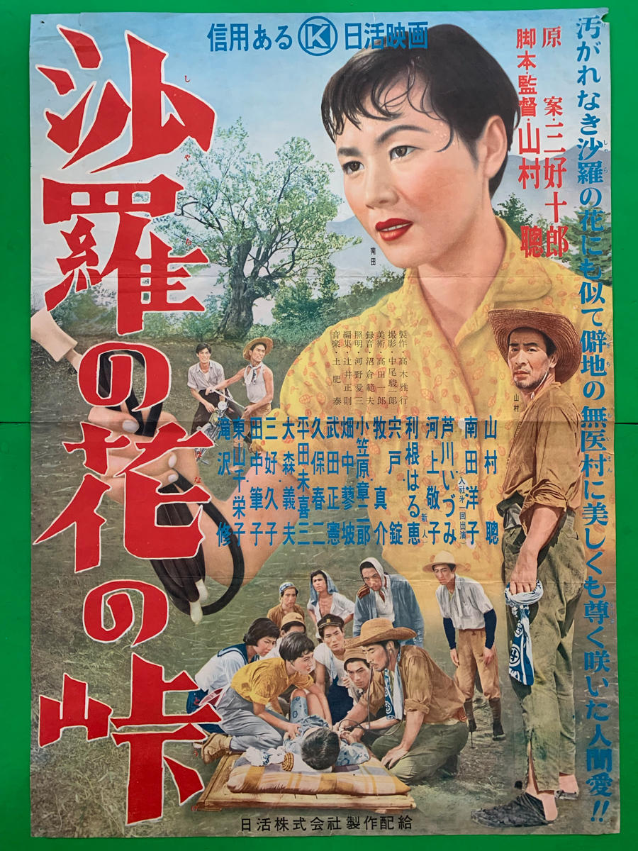 日活映画 昭和初期映画ポスター Yahoo オークション - 映画ポスター