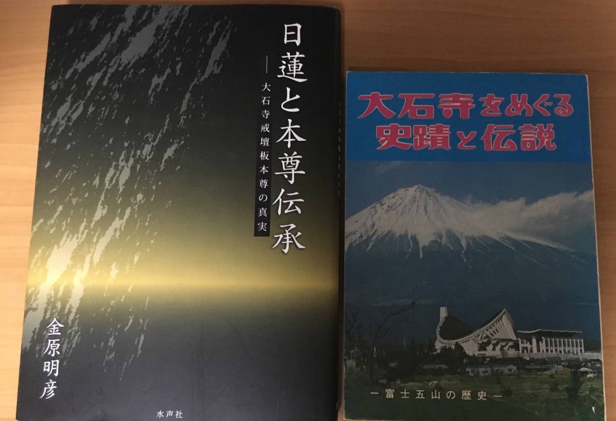 日蓮正宗公式ホームページ｜トップ 大石寺戒壇板本尊の真実 大日蓮出版