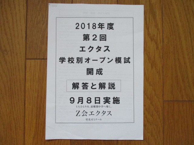 2回分 2026年受験 開成【第1回】【第2回】学校別サピックスオープン 2回分 2026年受験 開成【第1回】【第2回】学校別サピックスオープン