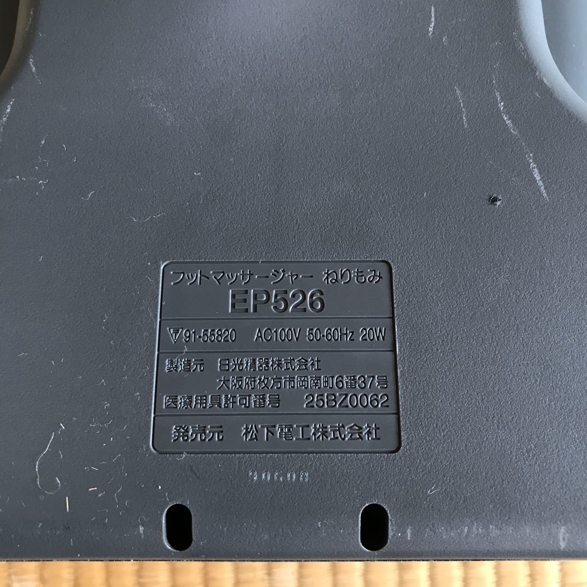 マッサージ 足 ねりもみ_3