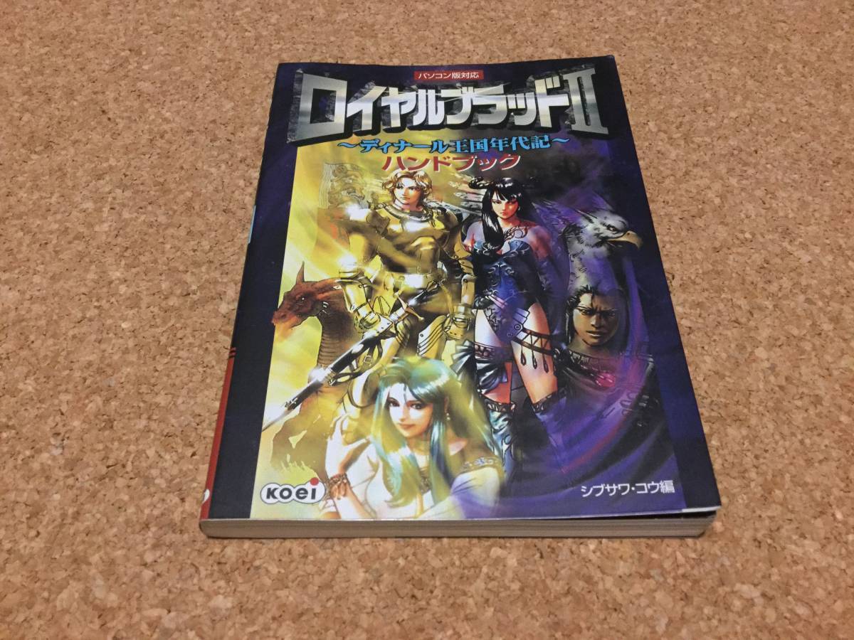 ロイヤルブラッド2~ディナール王国年代記~+ハンドブック ロイヤル