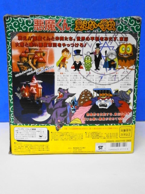 悪魔くん 見えない学校 消しゴム バンダイ 後編 リスト データベース