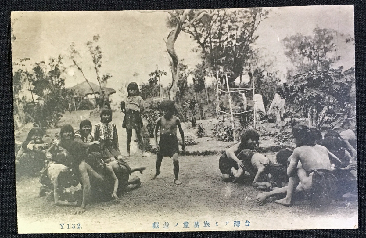 台湾 戦前絵葉書 ⁄ 戦前の絵葉書 古本、中古 附理蕃実況(成田武司編 
