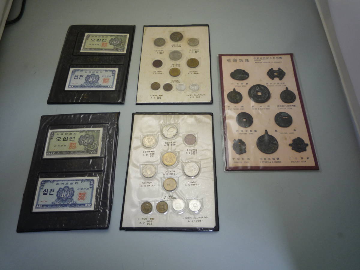 SALE，安い 韓国 旧紙幣 旧硬貨 李朝時代記念訟祝銭 １９６２年の紙幣 １９６０年代の硬貨 コレクション用(アジア)｜売買されたオークション情報、yahooの商品情報をアーカイブ公開 - オークファン アジア