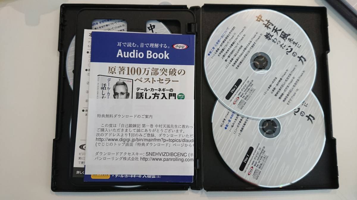 自己鍛錬記 中村天風 : [オーディオブックCD] 『オーディオブックCD