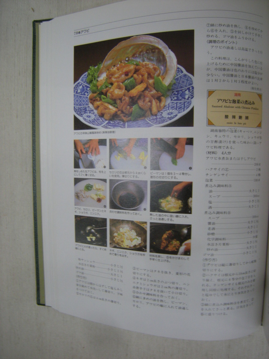 中国料理百科事典 全9巻セット 同朋舎 ⁄ 中国料理百科事典 光和書房 全9冊揃い ▽1 古本、中古本、古 中国