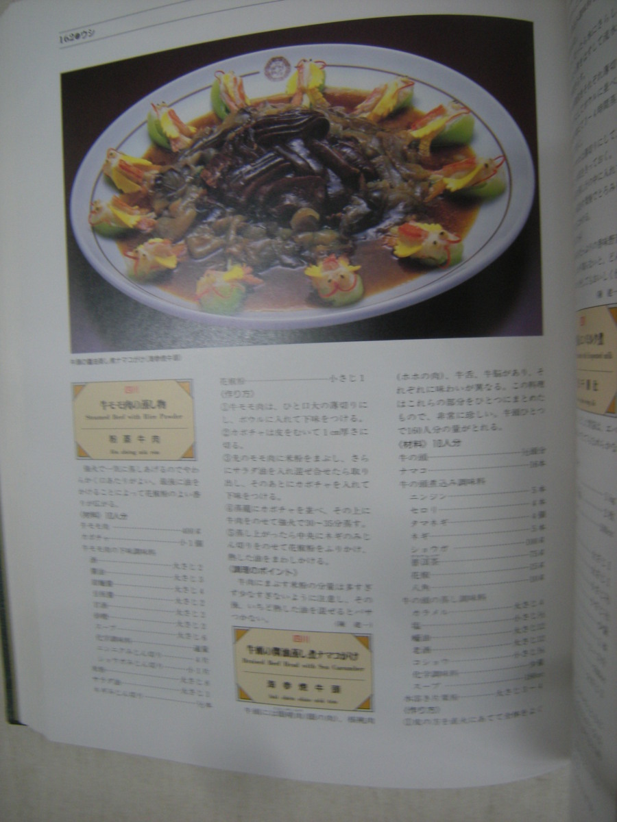 中国料理百科事典 全9巻セット 同朋舎 ⁄ 中国料理百科事典 光和書房 全9冊揃い ▽1 古本、中古本、古 中国