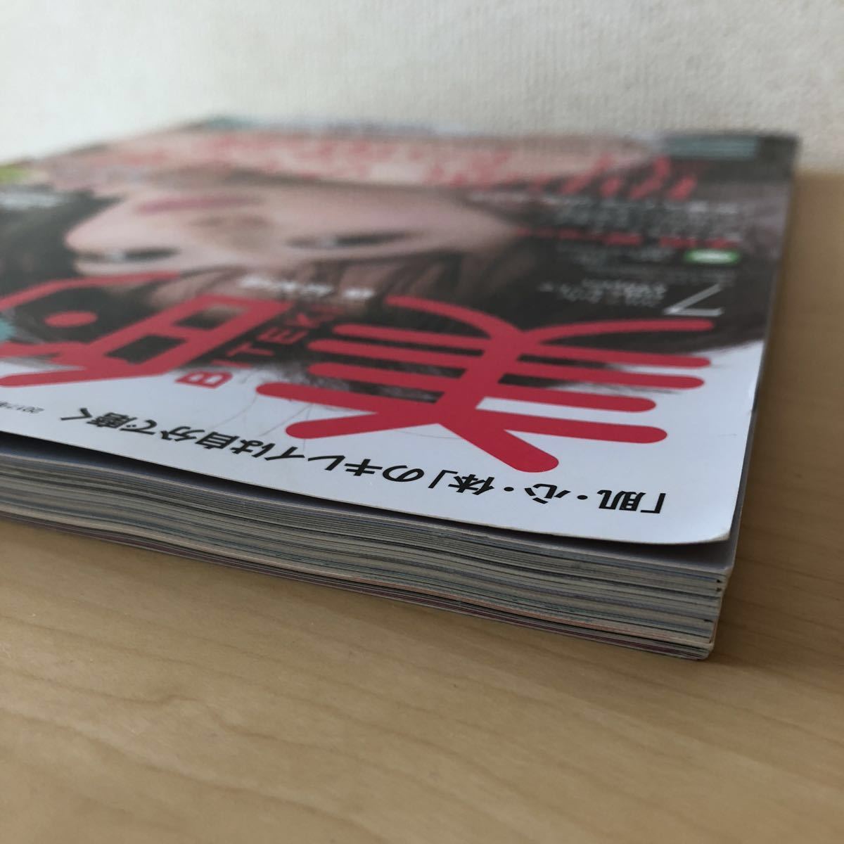 美的 news 増田貴久さん まっすー 雑誌 2017 ７月号