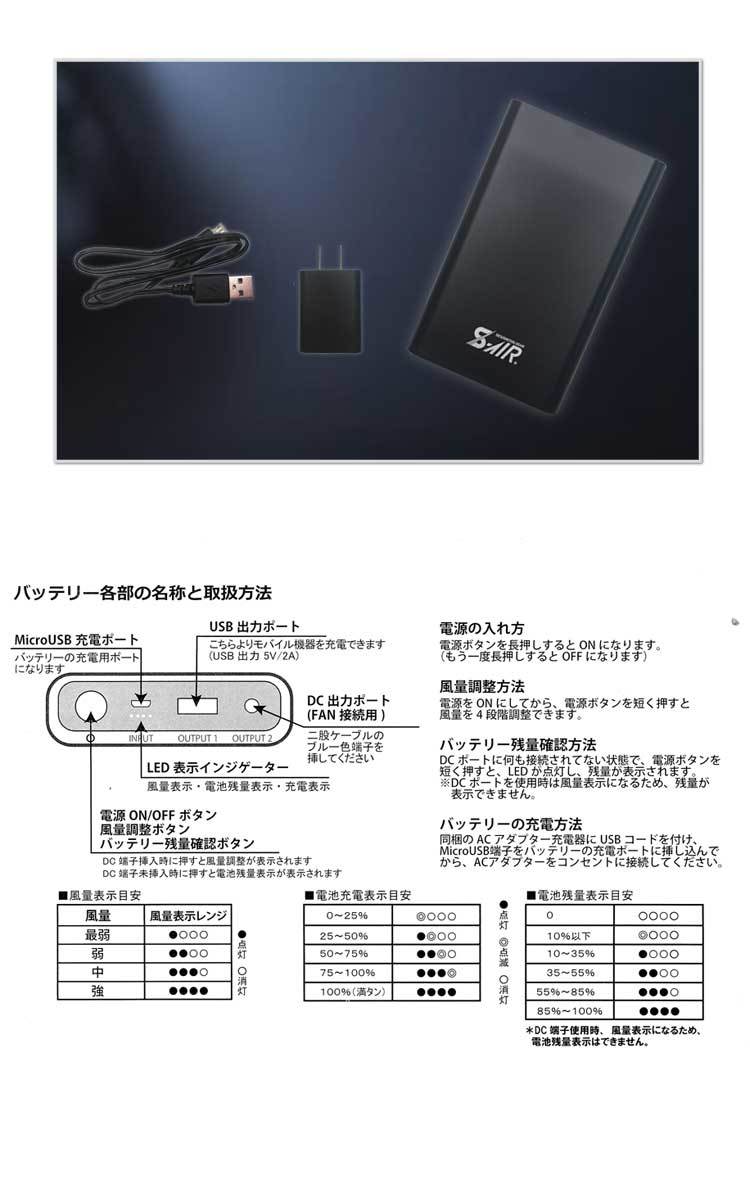 空調服 シンメン エスエアー S-AIR 専用ファン・バッテリーフルセット