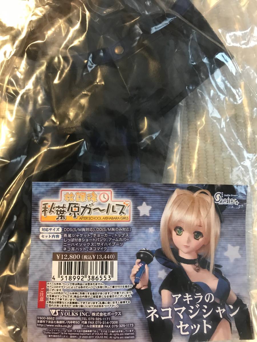 ボークス　DD アキラのネコマジシャンセット