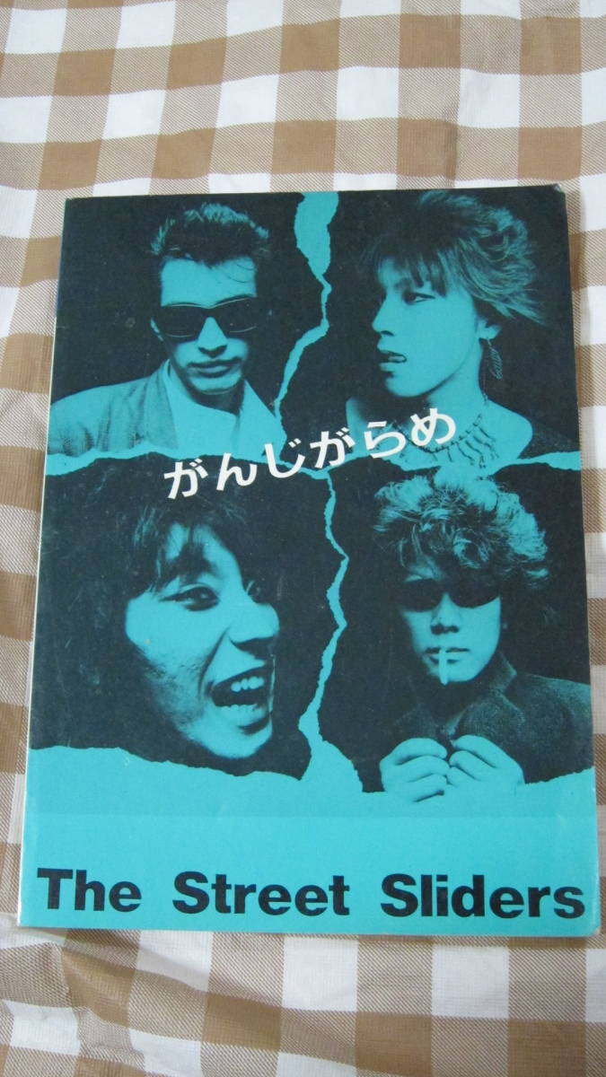 The Street Sliders バンドスコア ”がんじがらめ” STREET SLIDERS