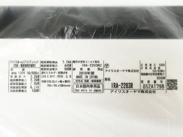 アイリスオーヤマ ルーム エアコン IRA-2203R 18年製 冷房 6-9畳 暖房 
